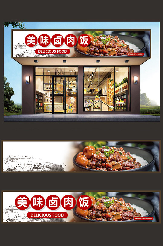 卤肉饭门头设计模板-众图网