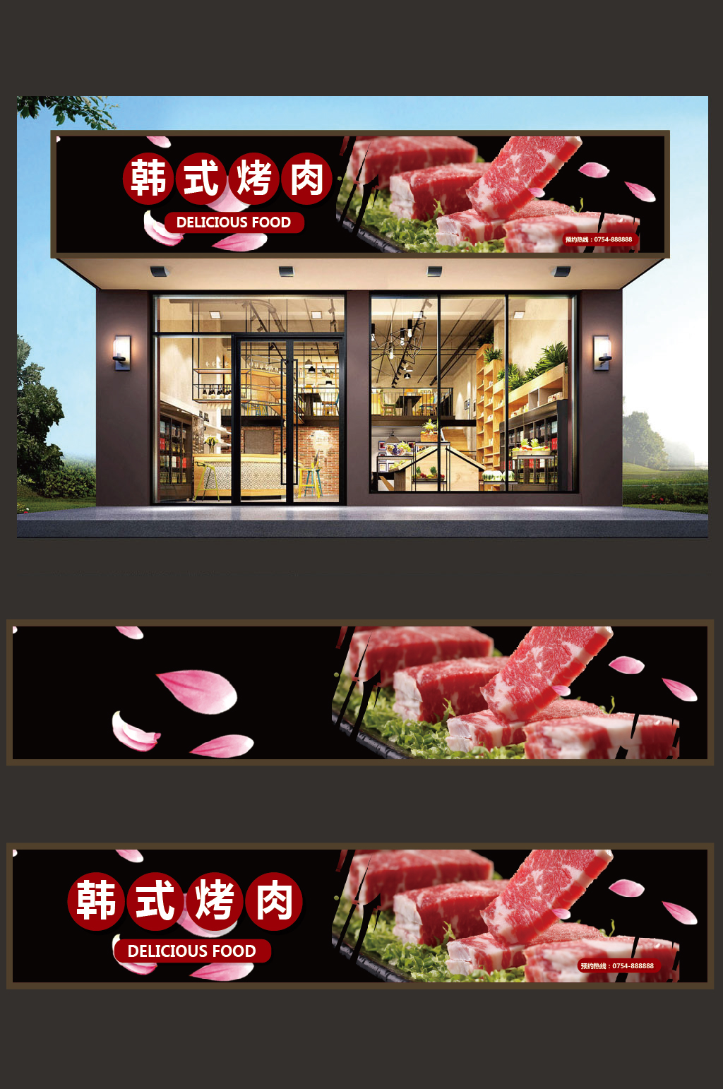 韩式烤肉门头设计素材