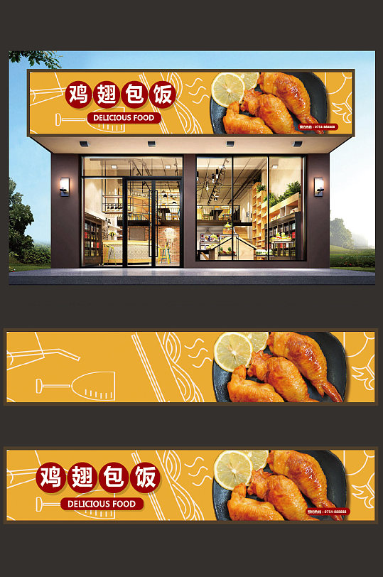 鸡翅包饭门头设计