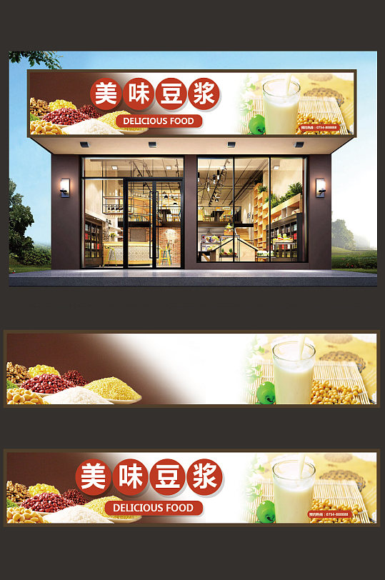 美味豆浆门头设计