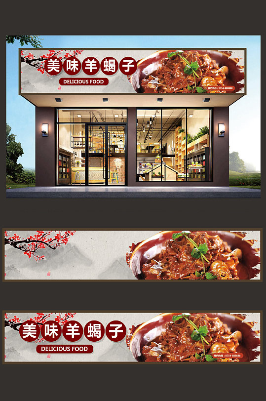 羊蝎子门头设计模板-众图网