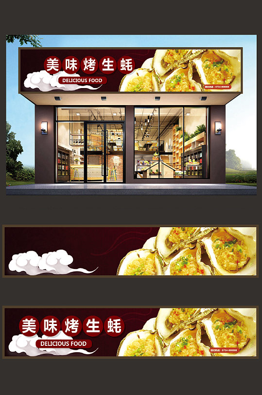 烤生蚝门头设计模板-众图网