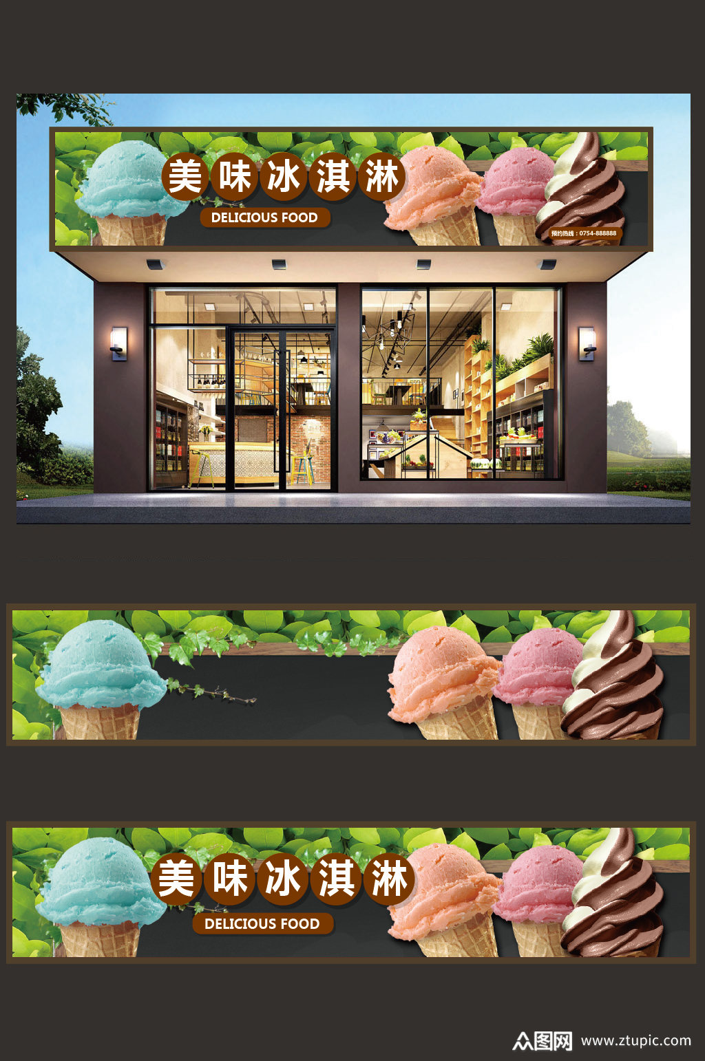 冰淇淋门头设计模板