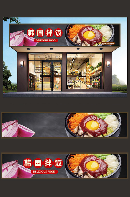 韩国拌饭门头设计