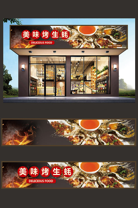 烤生蚝门头设计模板-众图网