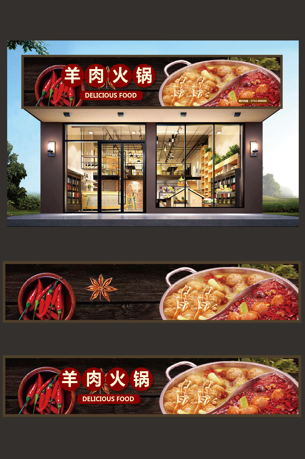 羊肉火锅店门头设计素材