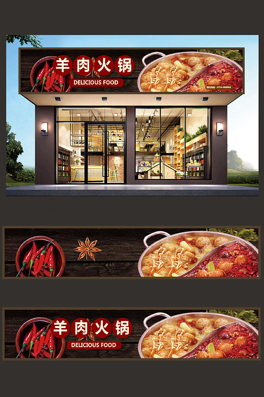 羊肉火锅店门头设计-众图网