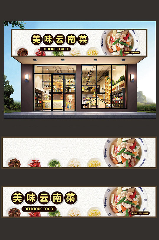 云南菜門頭設(shè)計模板