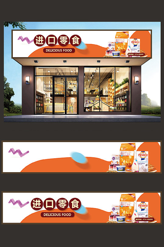 高档进口零食门头设计-众图网