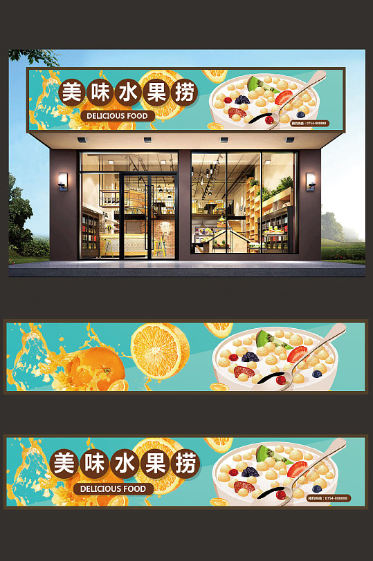 水果店面招牌图片-水果店面招牌效果图-水果店面招牌素材下载-众图网