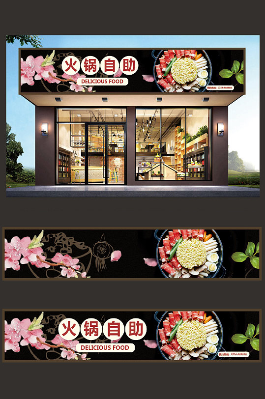 自助火锅店门头设计-众图网