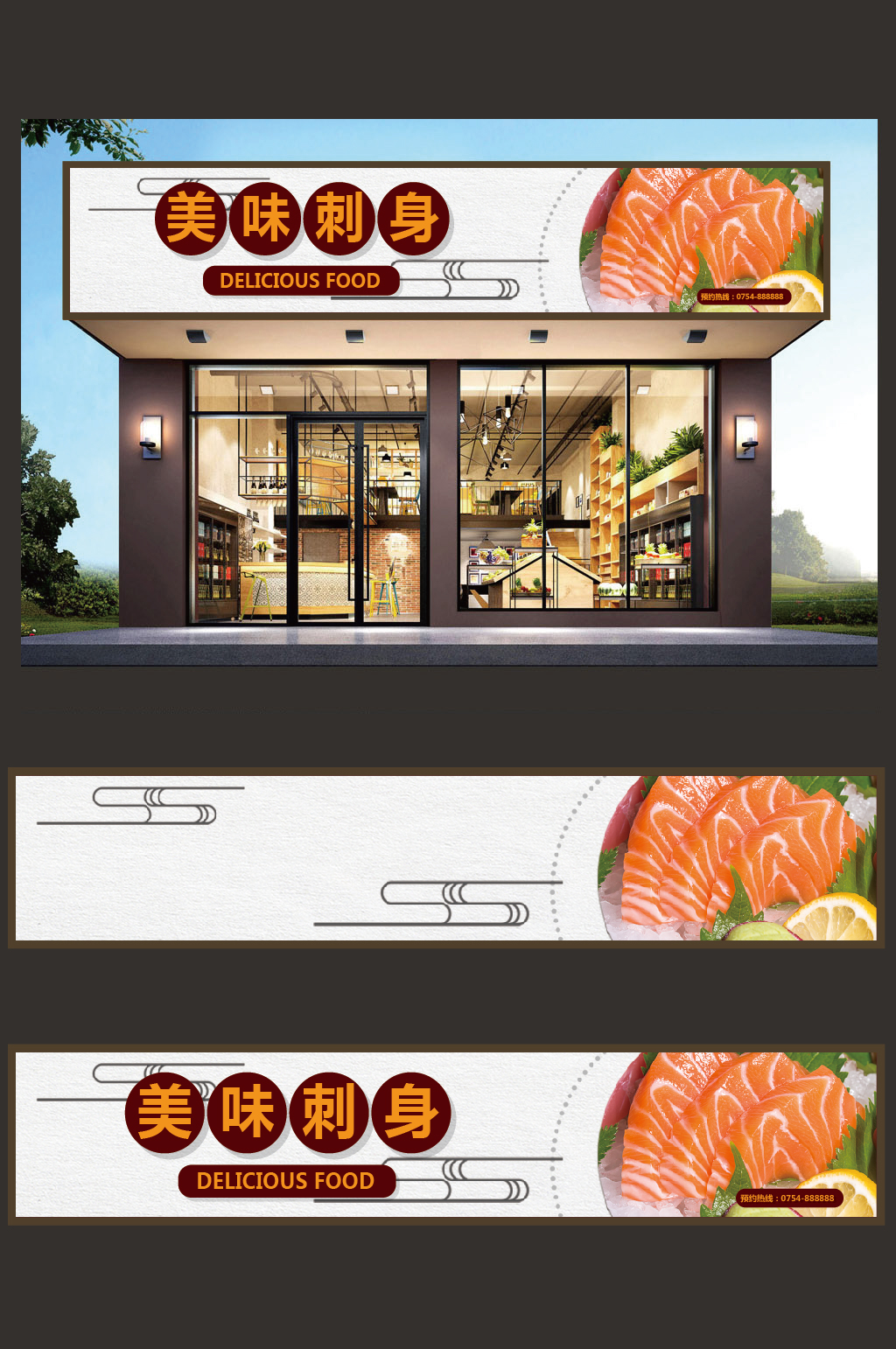 刺身门头设计模板素材