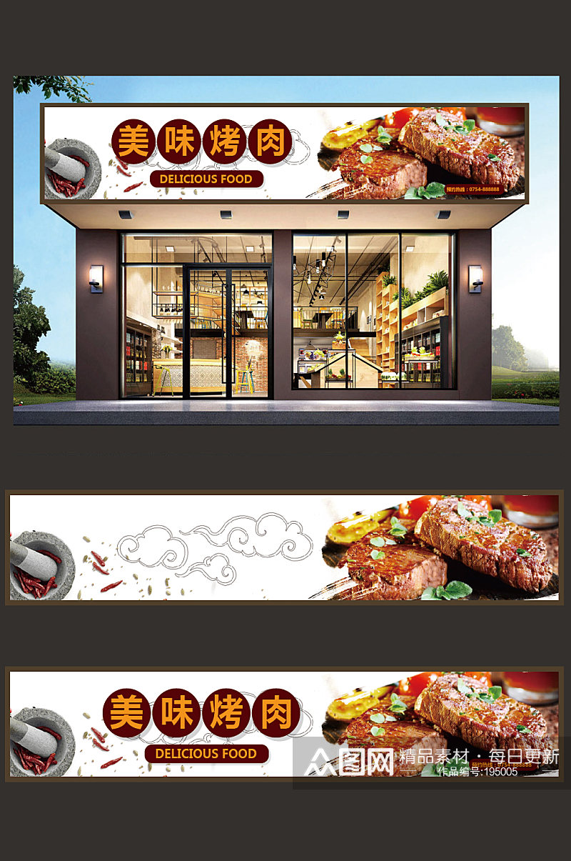 美味烤肉门头设计 室外门头效果图素材