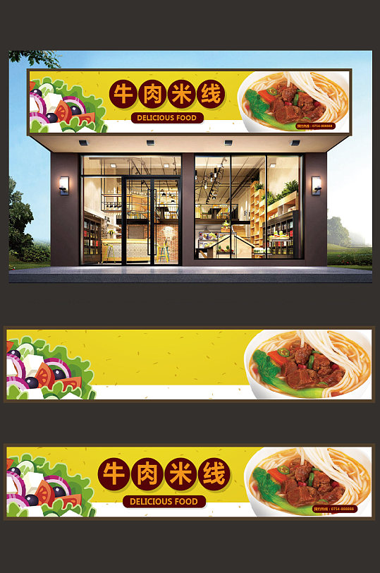 牛肉米线门头设计模板-众图网