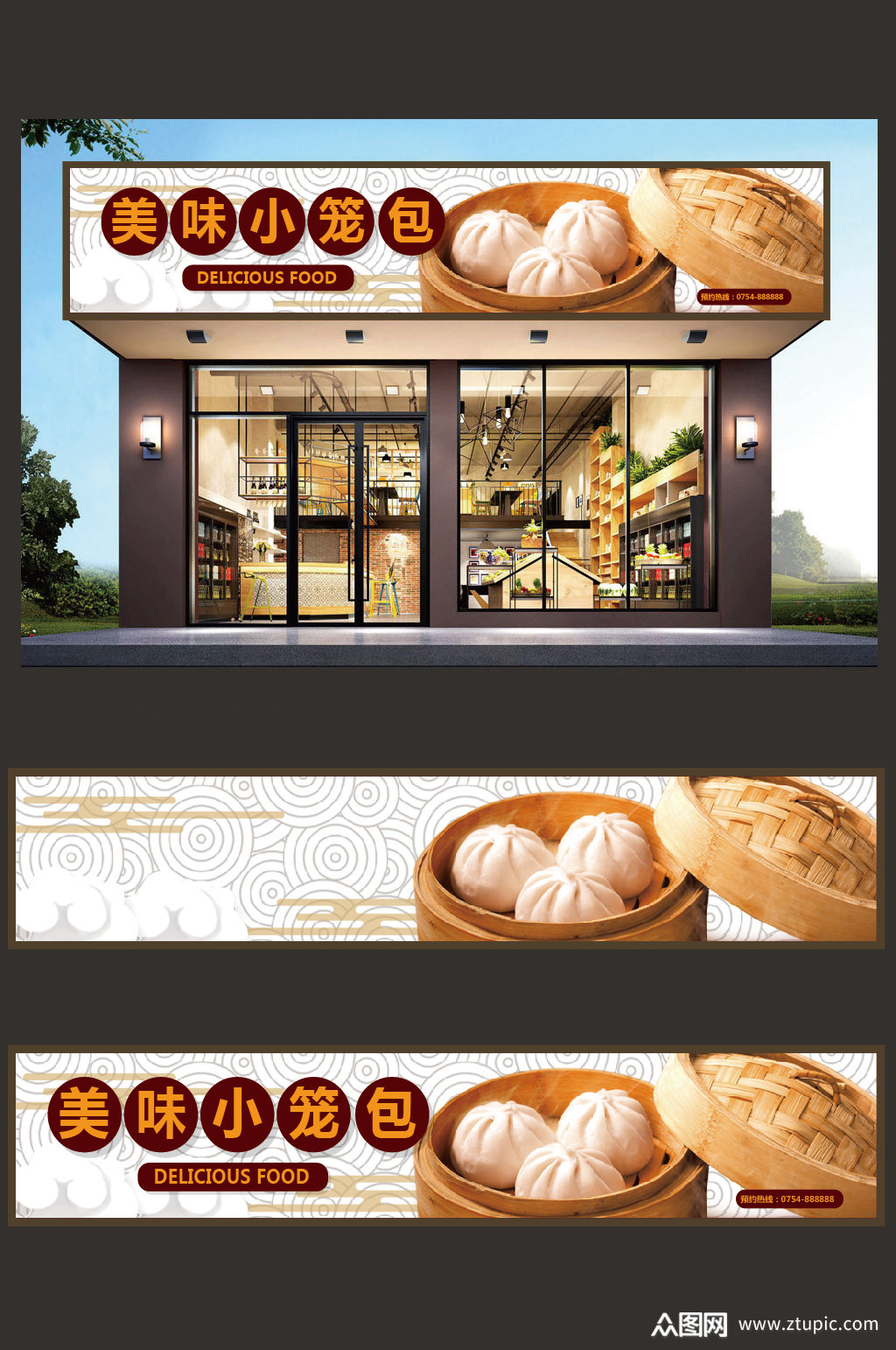 美味小笼包门头设计