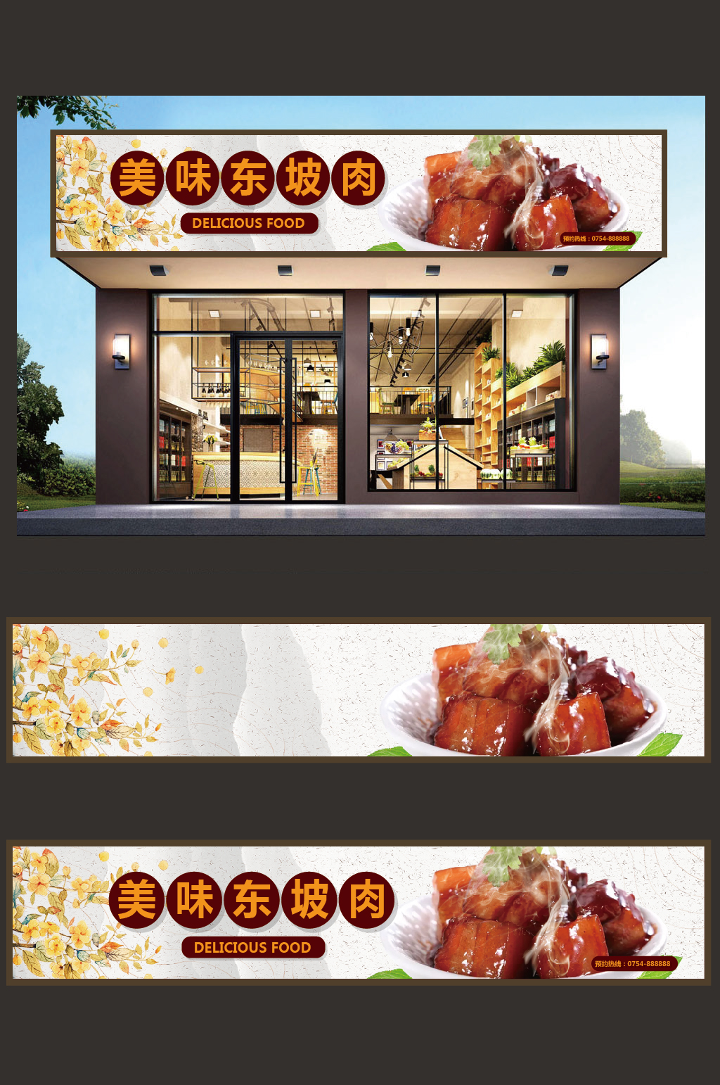 东坡肉门头设计模板素材