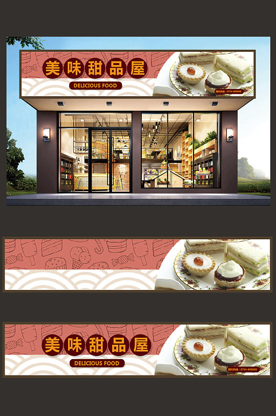 蛋糕店 甜品店门头设计模板
