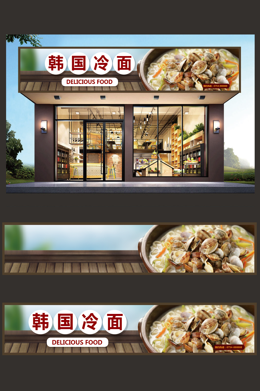 韩国拉面门头设计素材