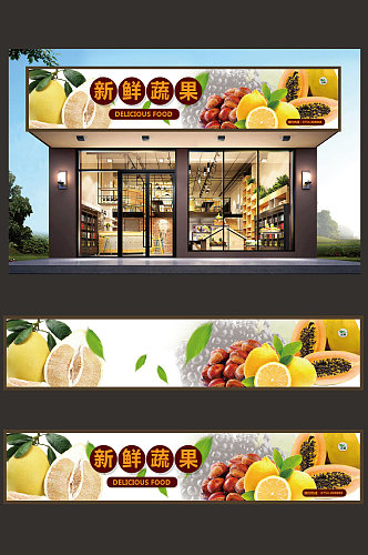 水果店门头招牌设计模板