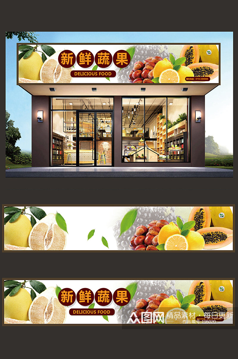 水果店门头招牌设计模板素材