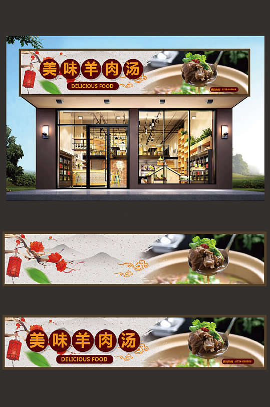 美味羊肉汤门头设计场景:全部门头丨招牌1个作品