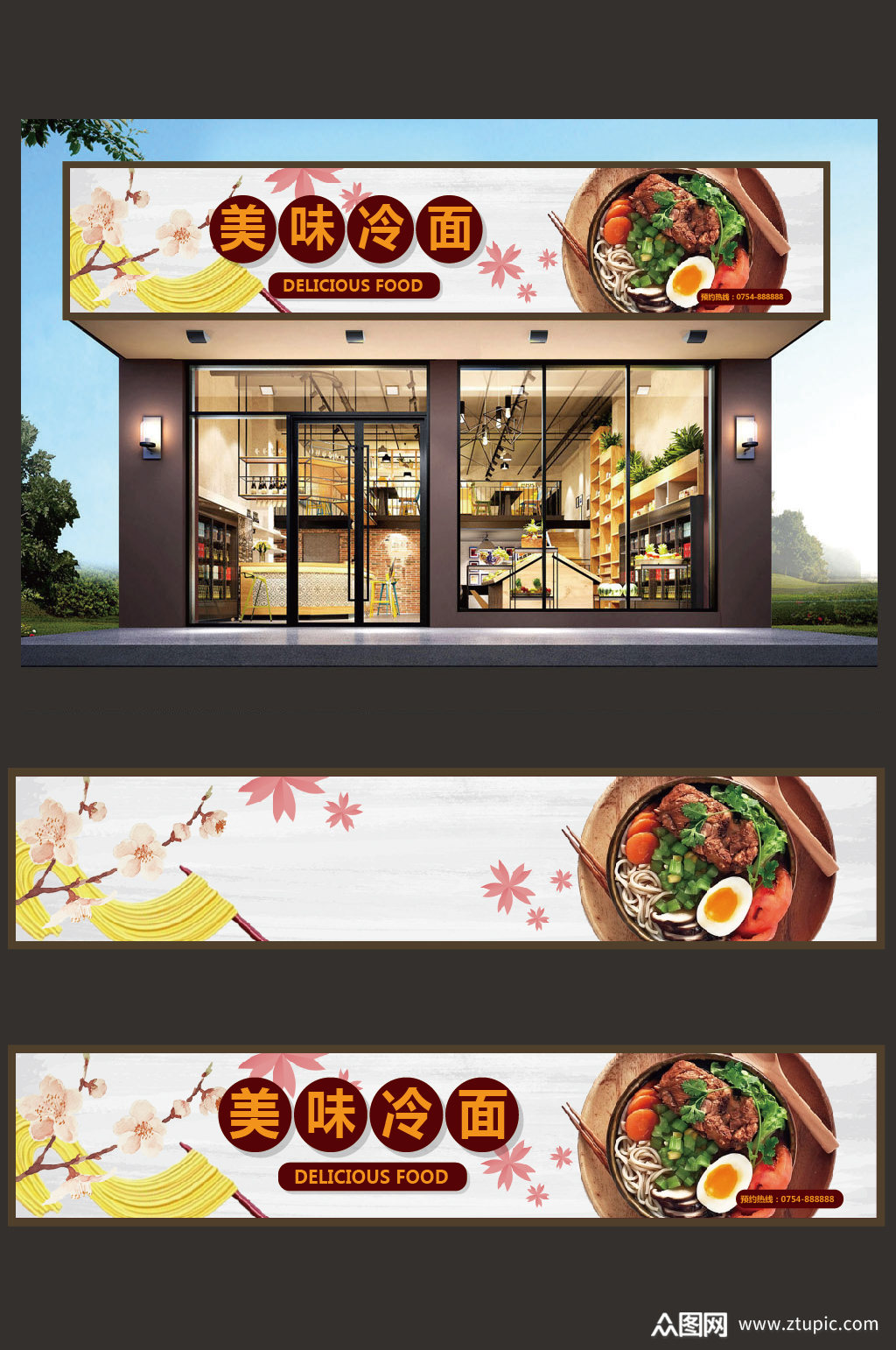 朝鲜冷面门头设计