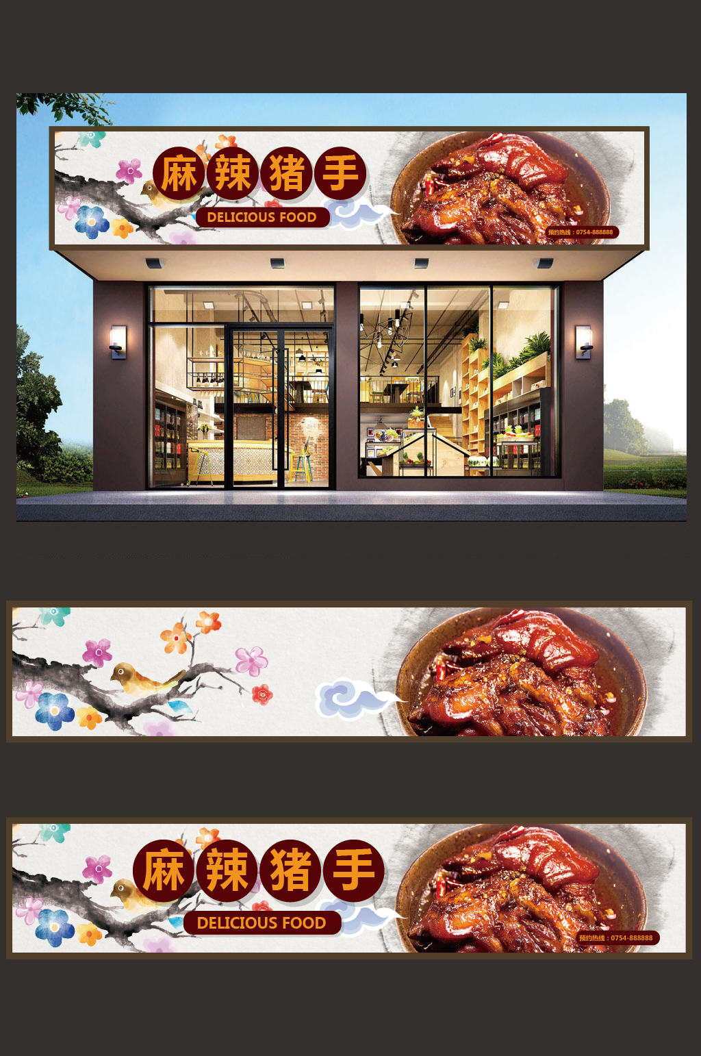麻辣猪手门头设计素材