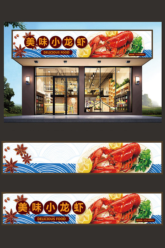 美味小龙虾门头设计