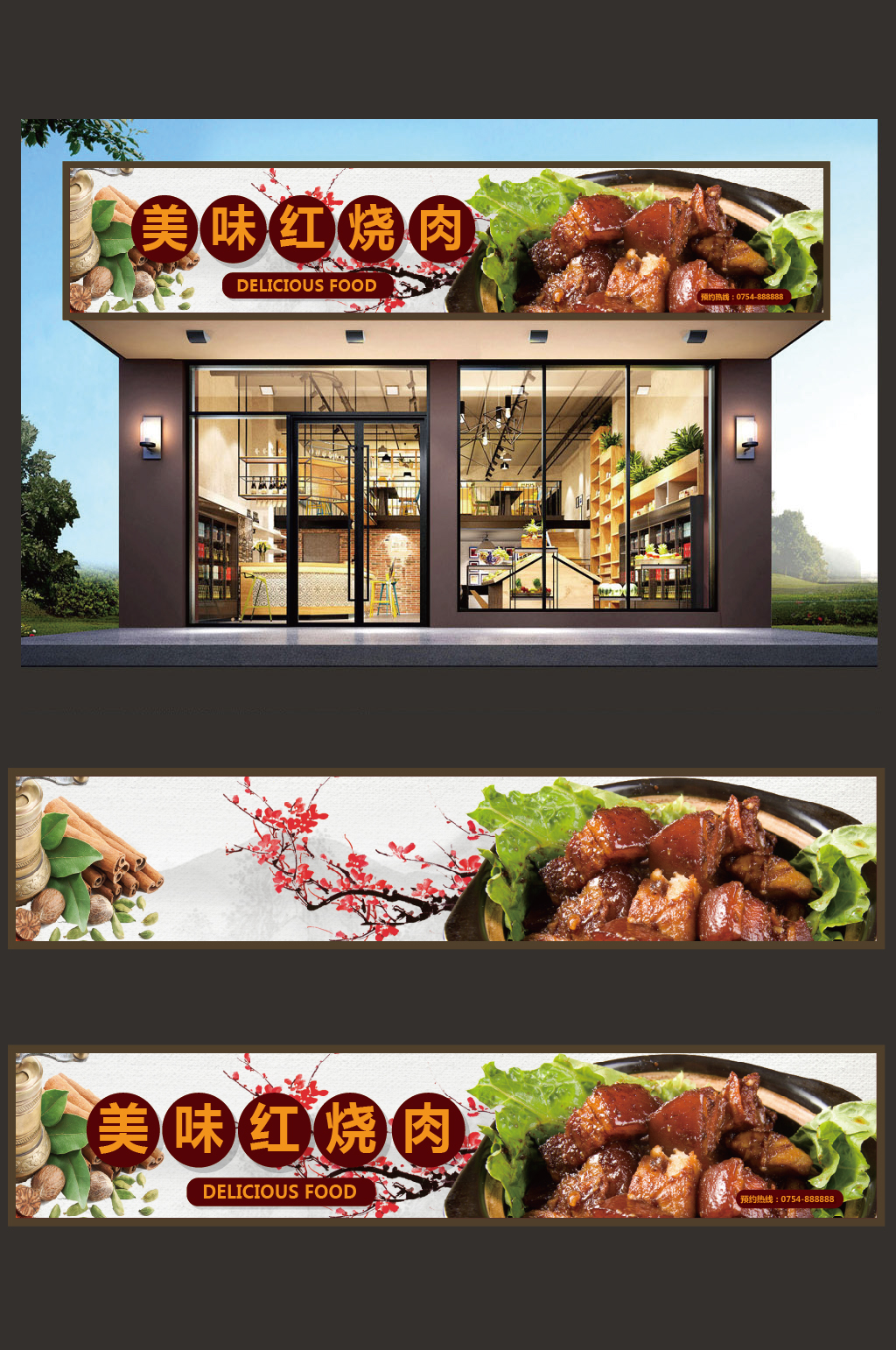 红烧肉门头设计模板素材