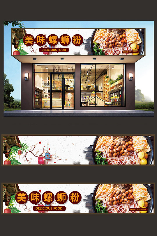 高档螺蛳粉门头设计模板-众图网