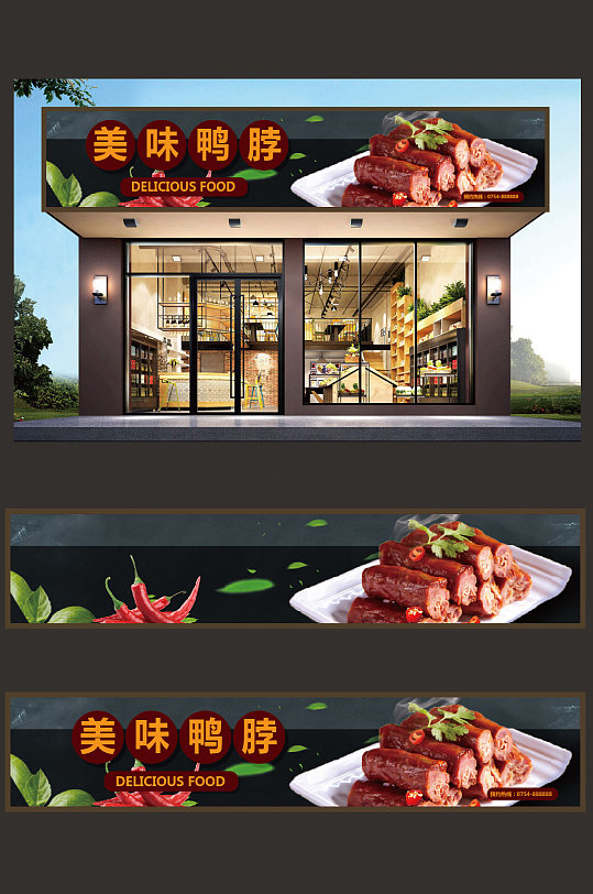 美味鸭脖门头设计