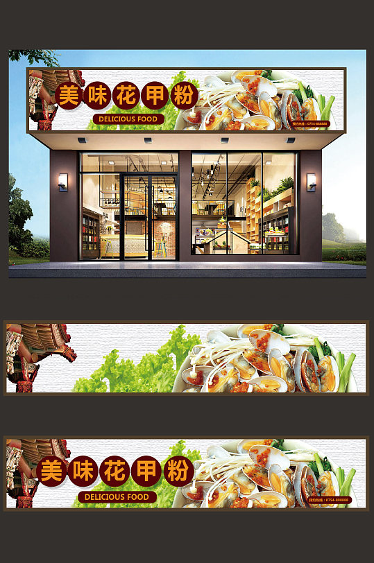 花甲粉门头设计模板-众图网