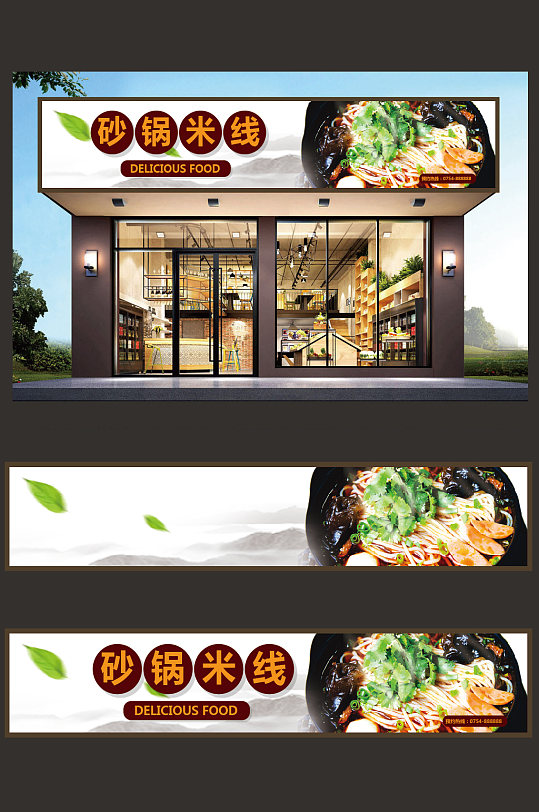砂锅米线门头设计