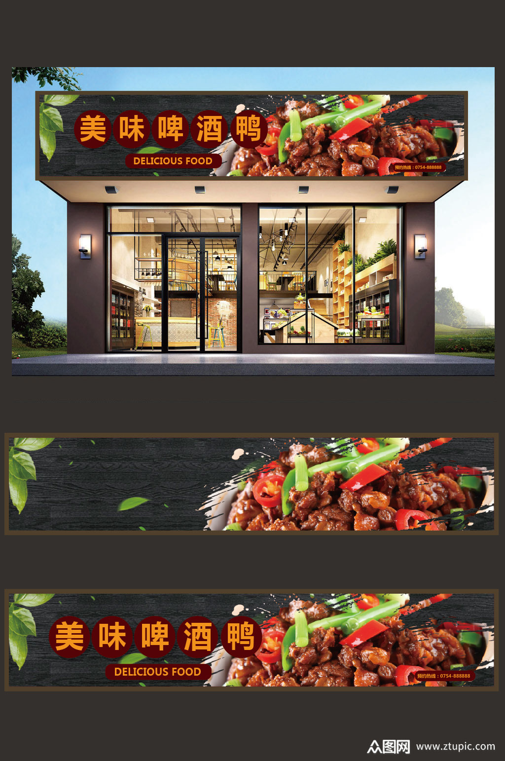 啤酒鸭门头设计模板