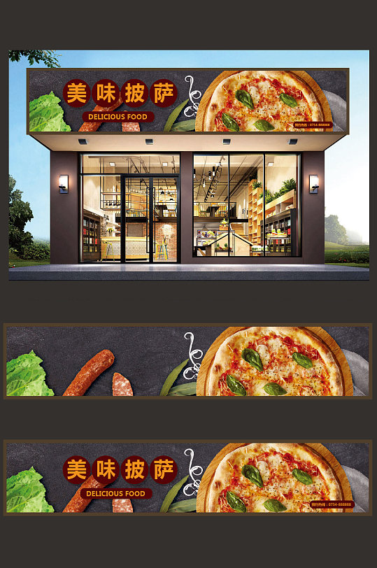 美味披萨门头设计市集门头