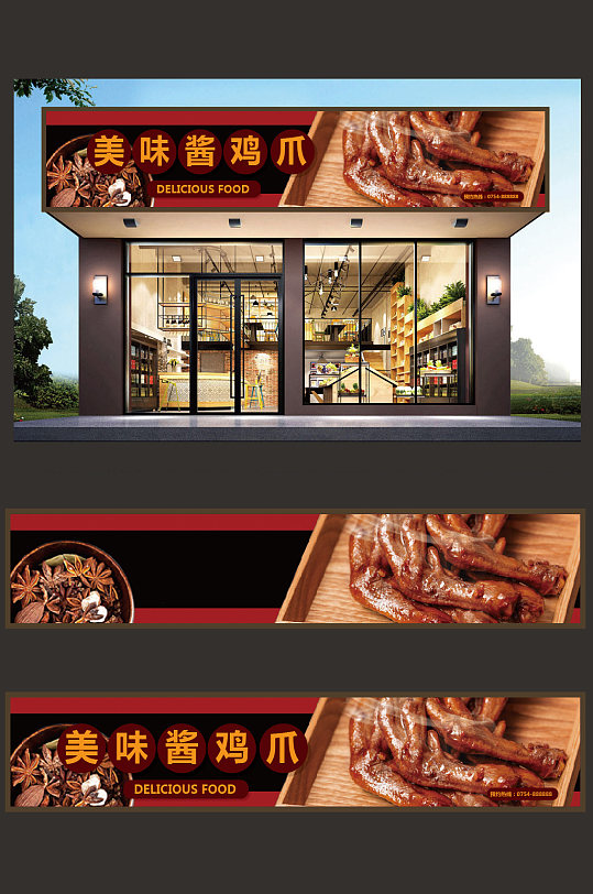 酱鸡爪门头设计模板
