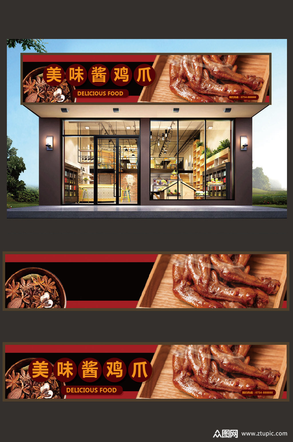 酱鸡爪门头设计模板素材