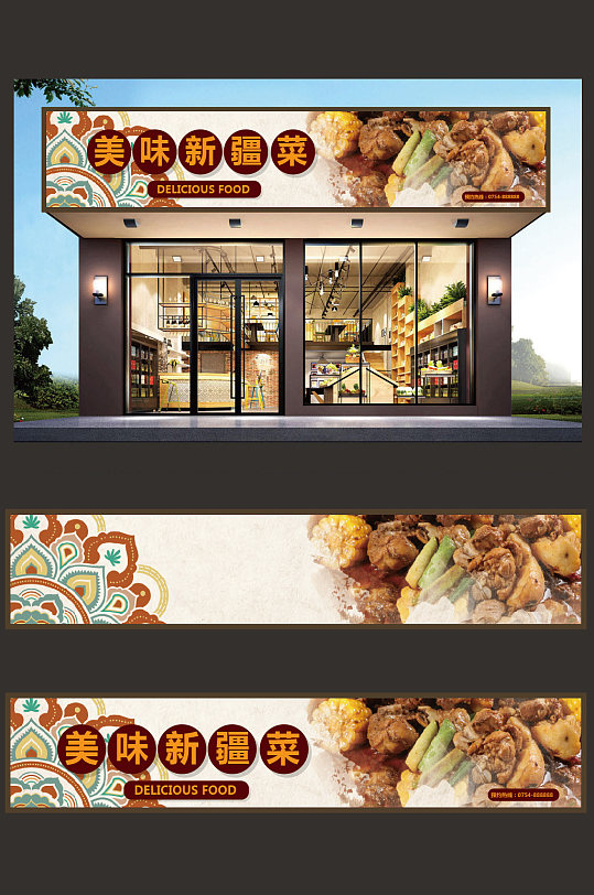 新疆菜门头设计模板-众图网