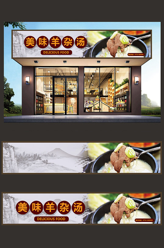 羊杂汤门头设计模板-众图网