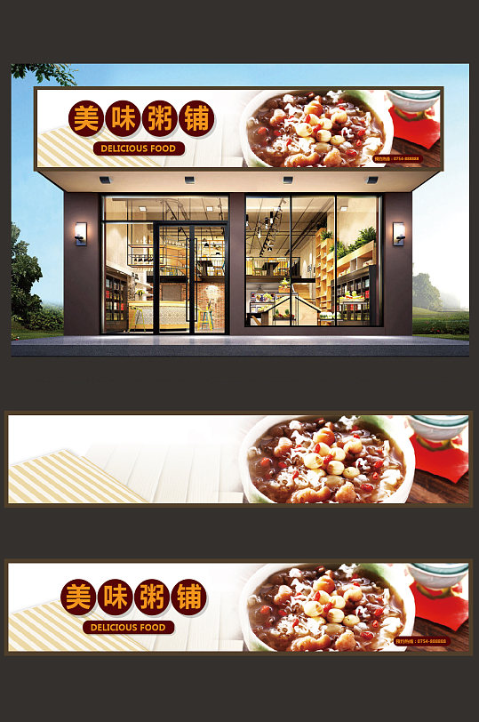 粥铺门头设计模板场景:全部门头丨招牌1个作品