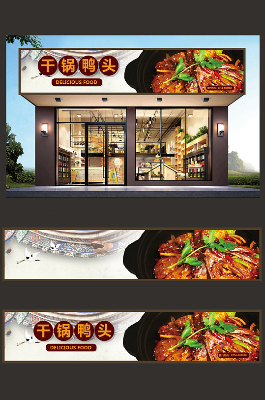 干锅鸭头门头设计市集门头