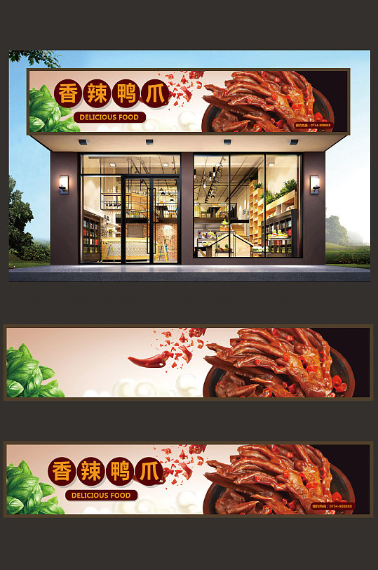 香辣鸭爪门头设计