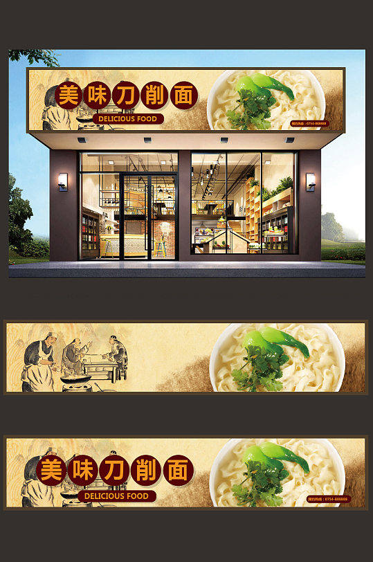 舌尖美味刀削面特色小吃海报