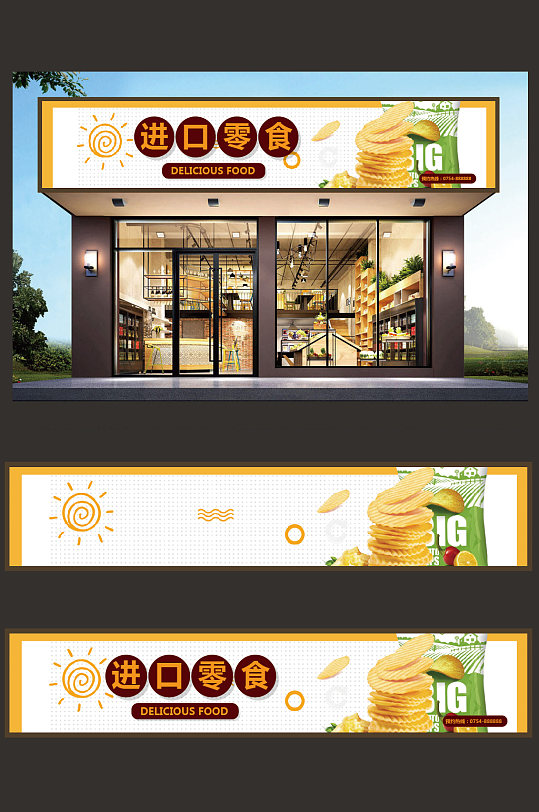 进口零食门头设计模板