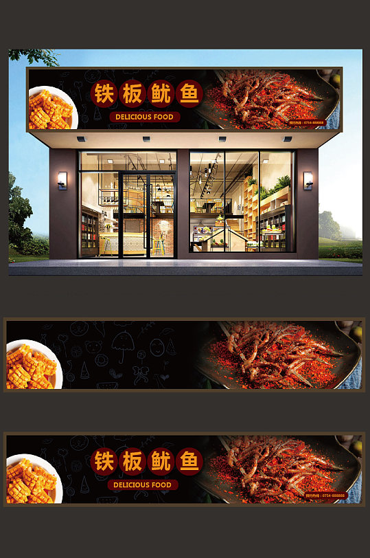 铁板鱿鱼门头设计