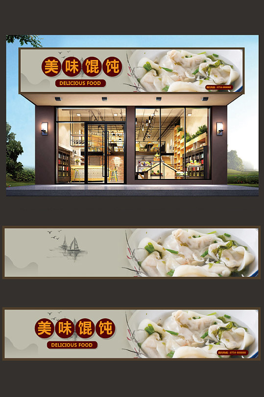 馄饨门头设计模板-众图网