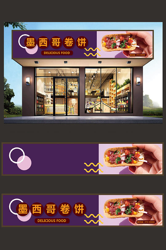 墨西哥卷饼门头设计