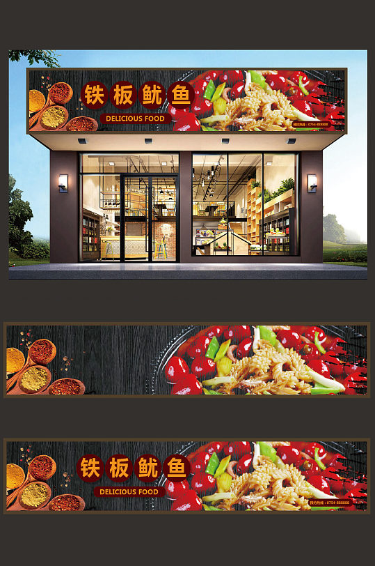 铁板鱿鱼门头设计