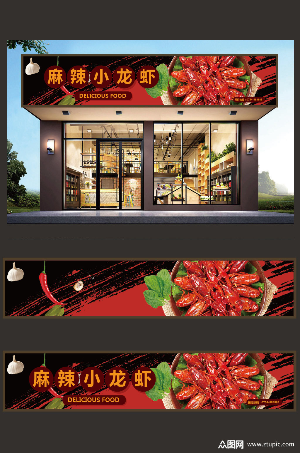 麻辣小龙虾门头设计