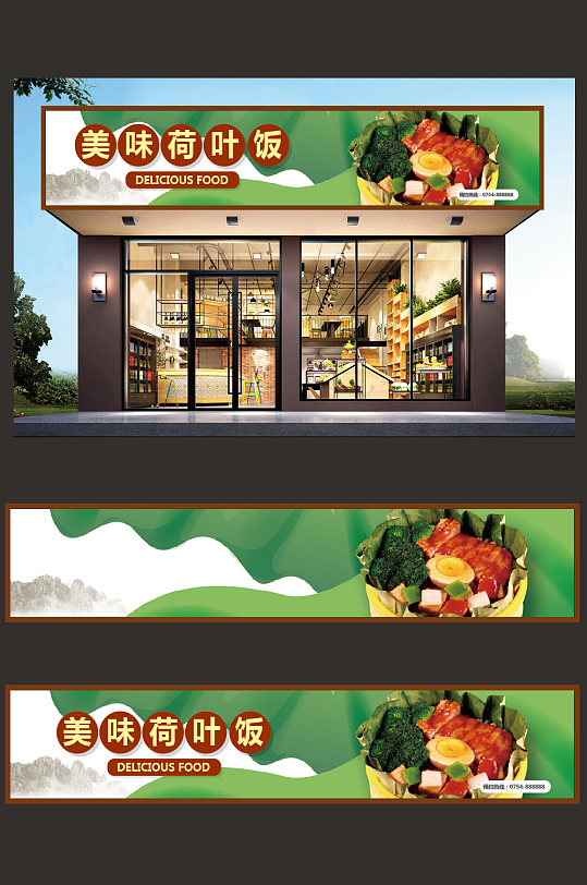 荷叶饭门头设计模板